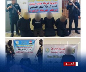 شرطة جنوب ميسان تلقي القبض على 6 متهمين بينهم 3 مطلوبين وفق المادة الرابعة من قانون مكافحة الإرهاب
