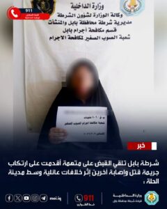شرطة بابل تلقي القبض على متهمة بقتل فتاة وإصابة شخصين إثر خلافات عائلية في الحلة