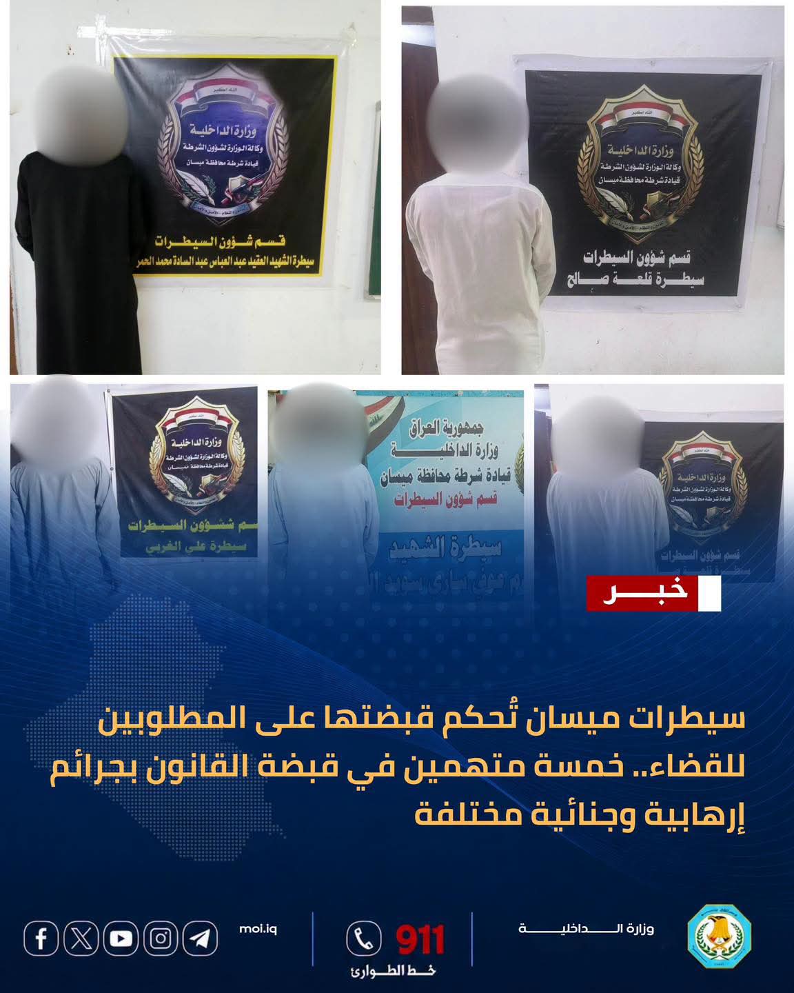 سيطرات ميسان تلقي القبض على خمسة مطلوبين للقضاء بجرائم إرهابية وجنائية مختلفة
