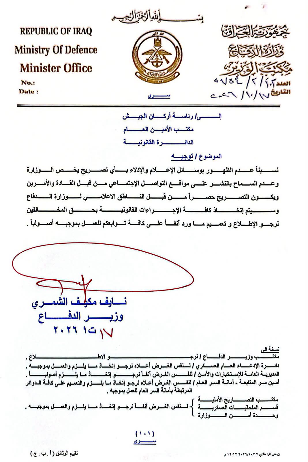في أول يوم لتسلّمه مهامه.. وزير الدفاع يوجّه بحصر التصريحات الإعلامية بالناطق الرسمي للوزارة