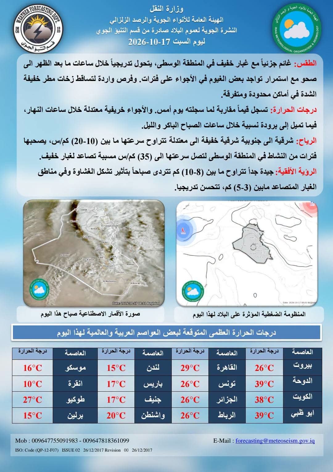 الطقس في العراق | أمطار خفيفة متفرقة ودرجات الحرارة العظمى تلامس 39 مئوية