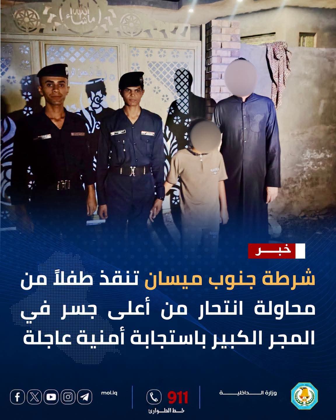 نجدة جنوب ميسان تنقذ طفلاً من محاولة انتحار أعلى جسر في المجر الكبير