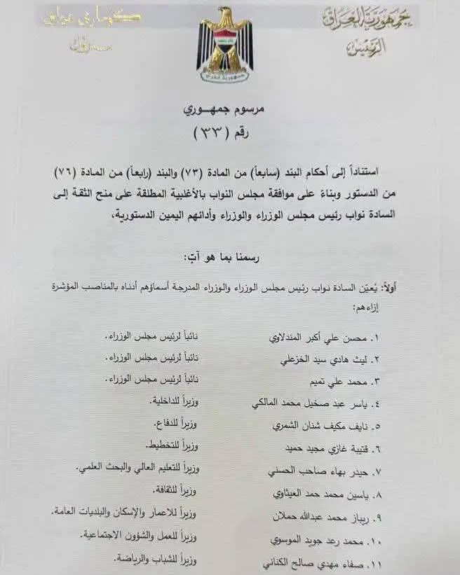 رئيس الجمهورية يصدر المرسوم الجمهوري رقم (33) بتعيين نواب رئيس الوزراء و11 وزيراً