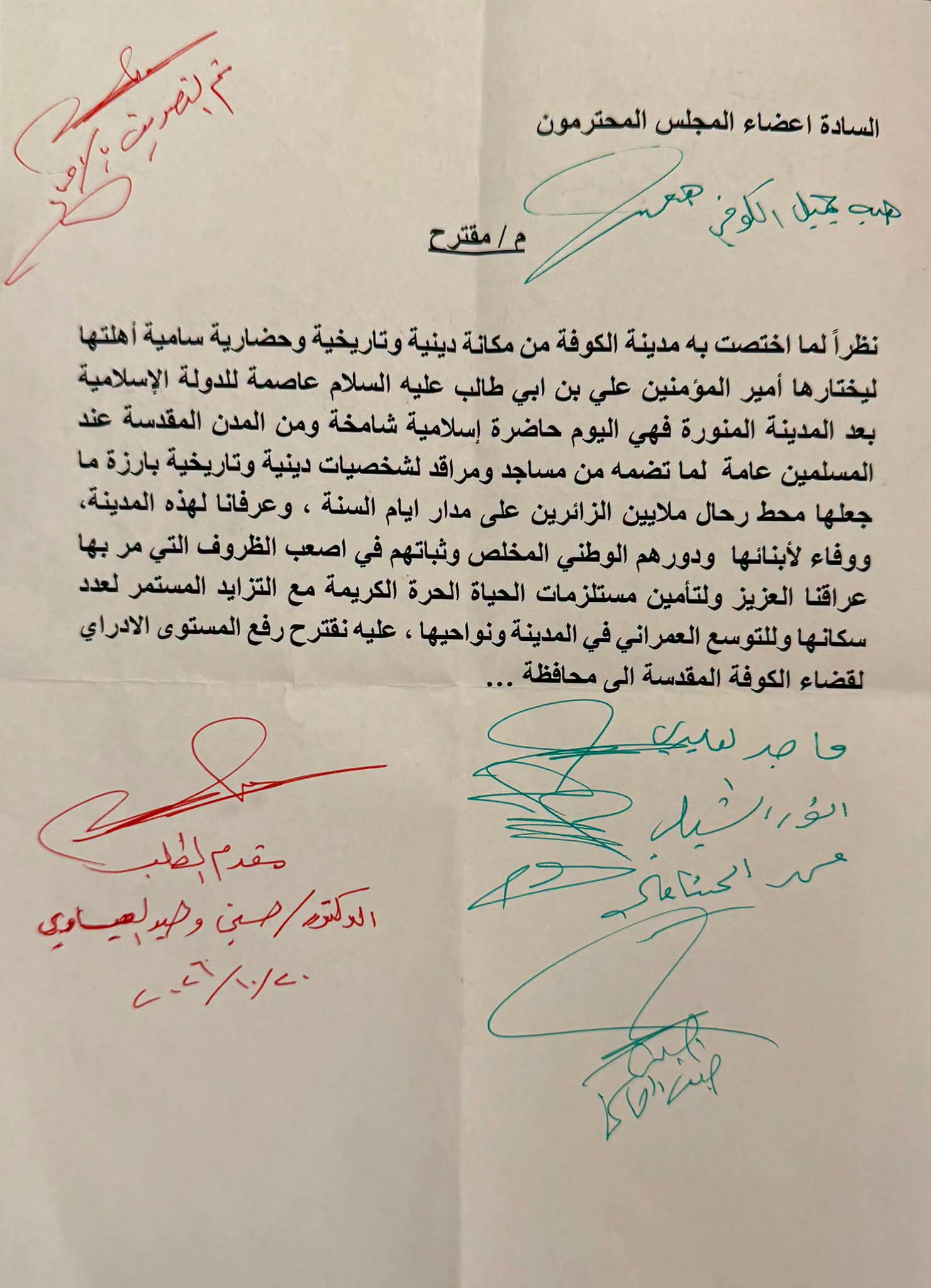 مجلس محافظة النجف يصوّت بالإجماع على مقترح استحداث محافظة الكوفة المقدسة ورفع المستوى الإداري لأربع نواحٍ