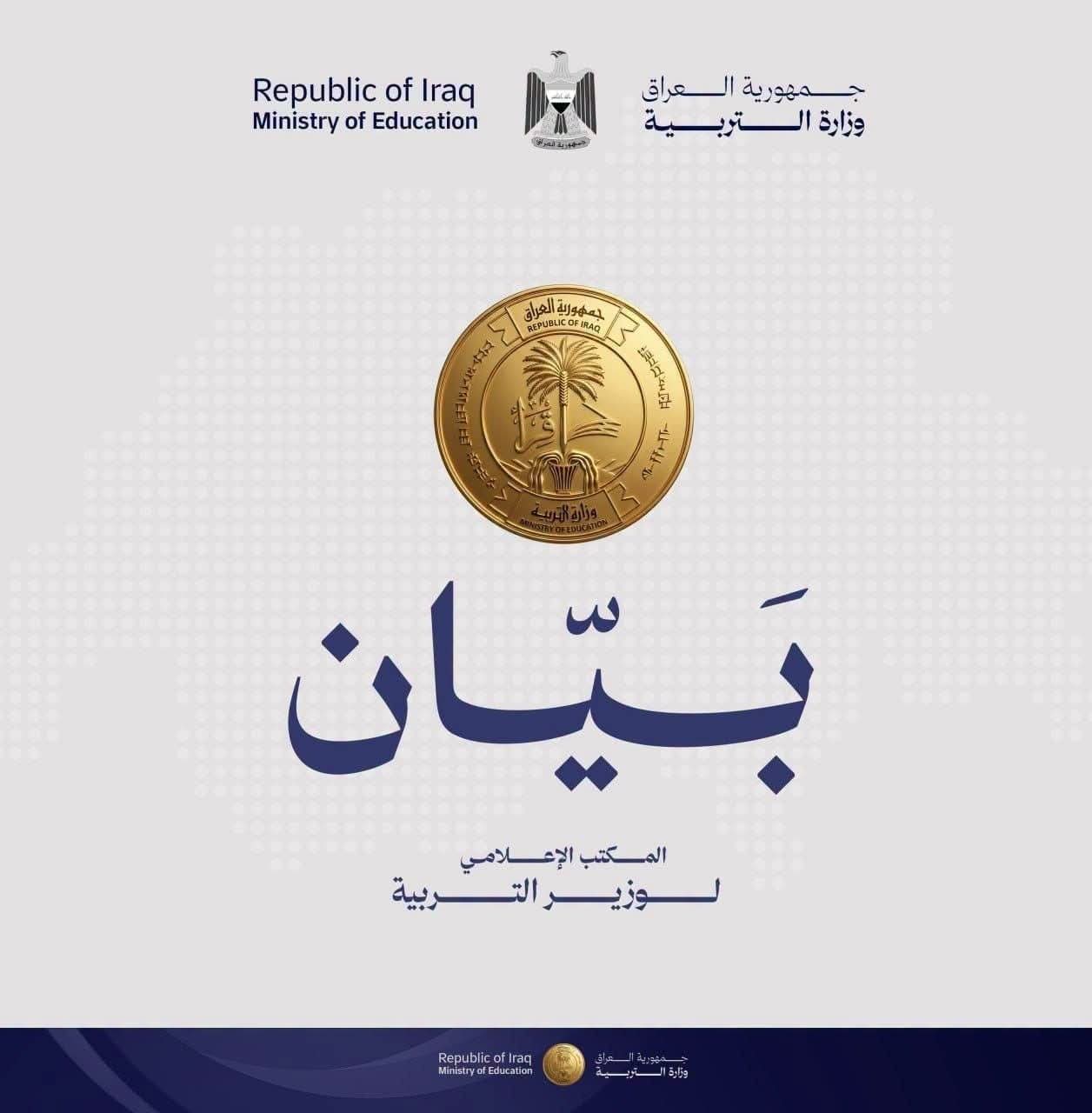 وزارة التربية تؤكد رفض تقييد حرية الطالبات في ارتداء الحجاب