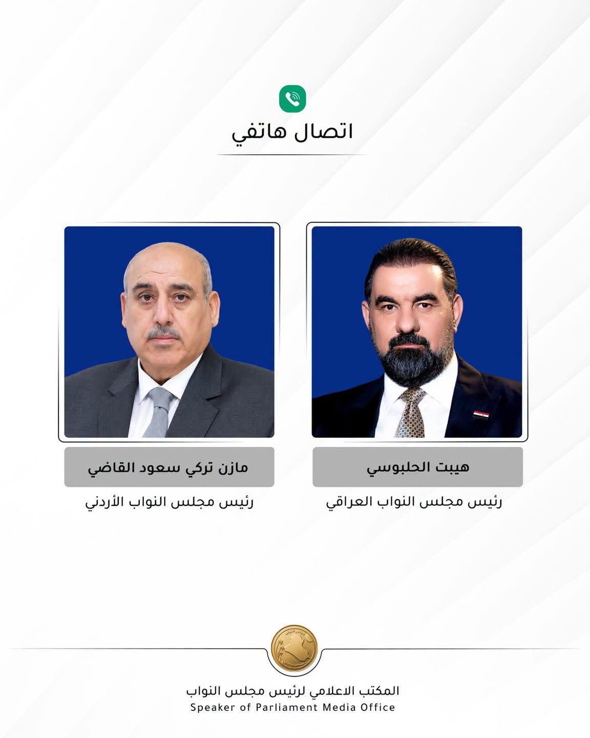 رئيس مجلس النواب العراقي يعزّي نظيره الأردني بضحايا الهجوم الإرهابي في الكرك