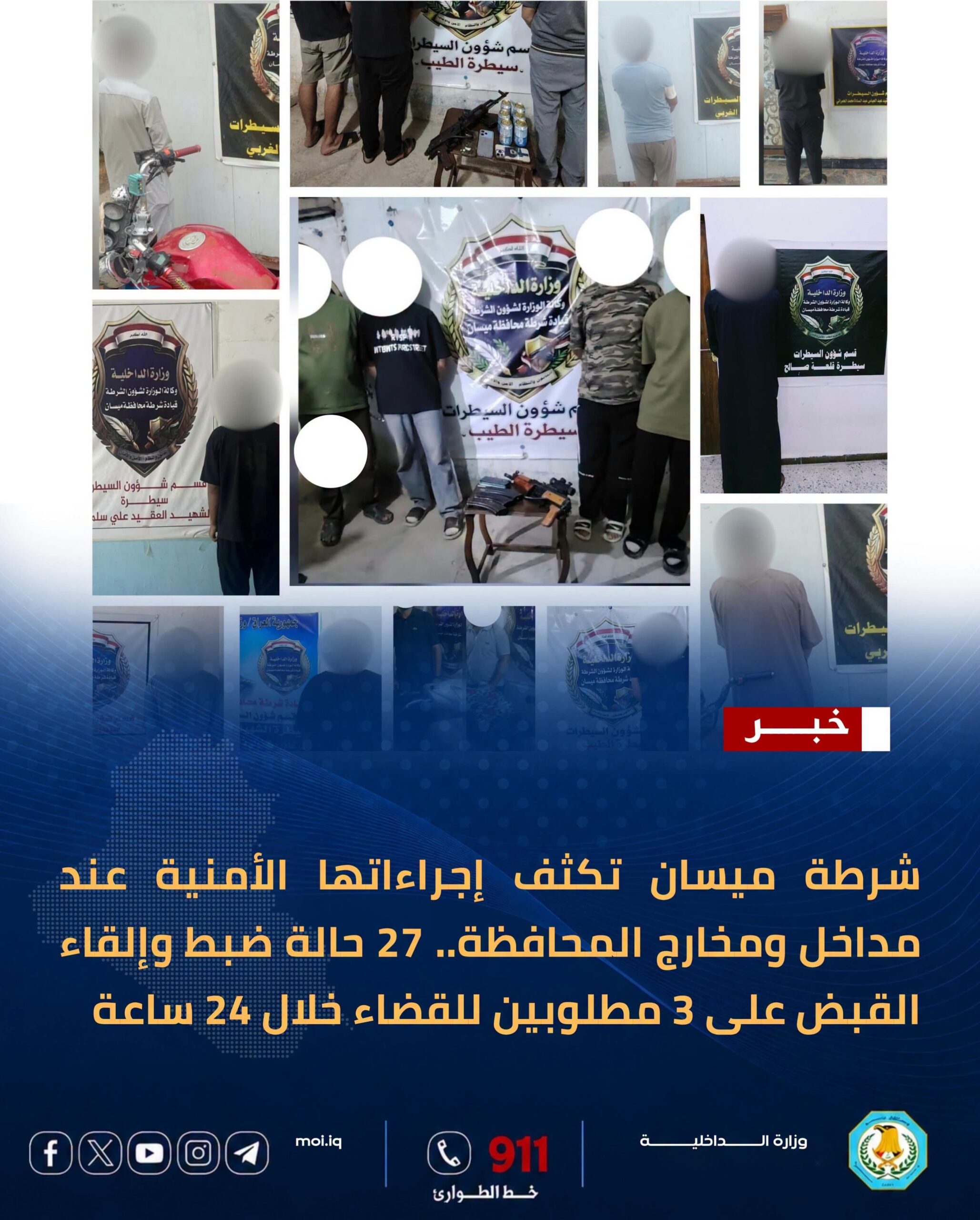 سيطرات ميسان تلقي القبض على 3 مطلوبين وتضبط 17 عجلة ودراجة نارية مخالفة خلال 24 ساعة