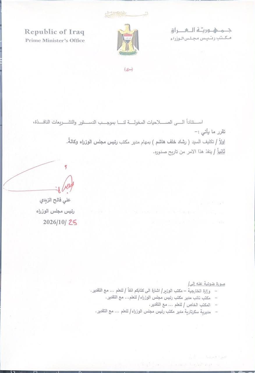 رئيس الوزراء يكلّف رشاد خلف هاشم بمهام مدير مكتب رئيس مجلس الوزراء وكالةً