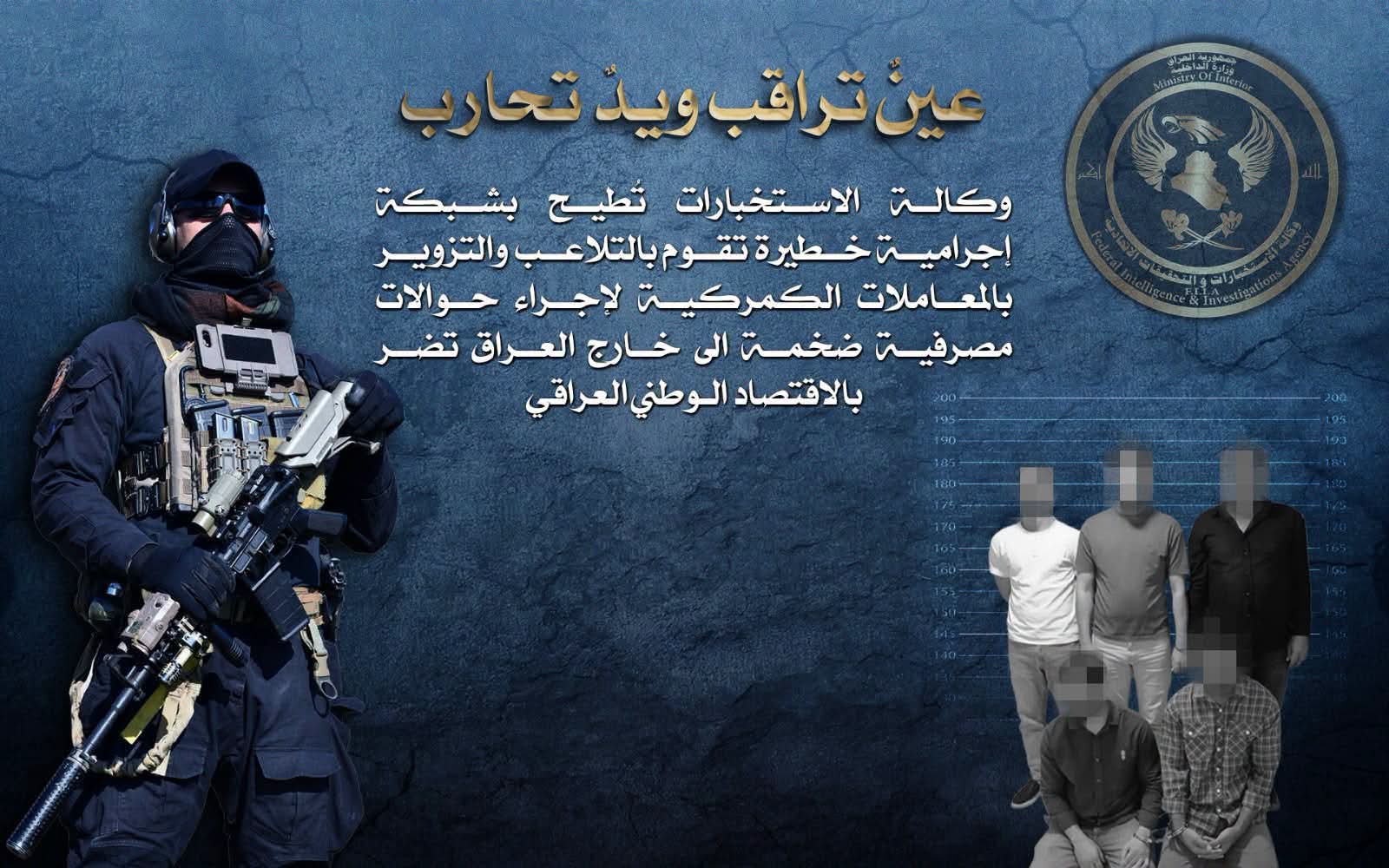 الاستخبارات تطيح بشبكة تضم 6 متهمين بتزوير معاملات كمركية وتحويل 150 مليار دينار إلى الخارج