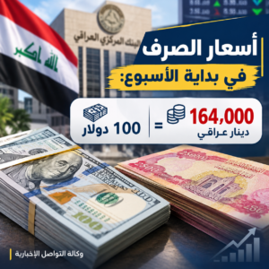 أسعار الصرف في بداية الأسبوع: 164,000 دينار مقابل 100 دولار