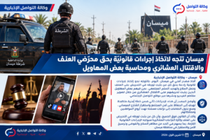 ميسان تتجه لاتخاذ إجراءات قانونية بحق محرّضي العنف والاقتتال العشائري ومحاسبة بعض المهاويل